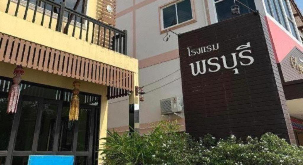 Ponburi Hotel Nan Luaran gambar